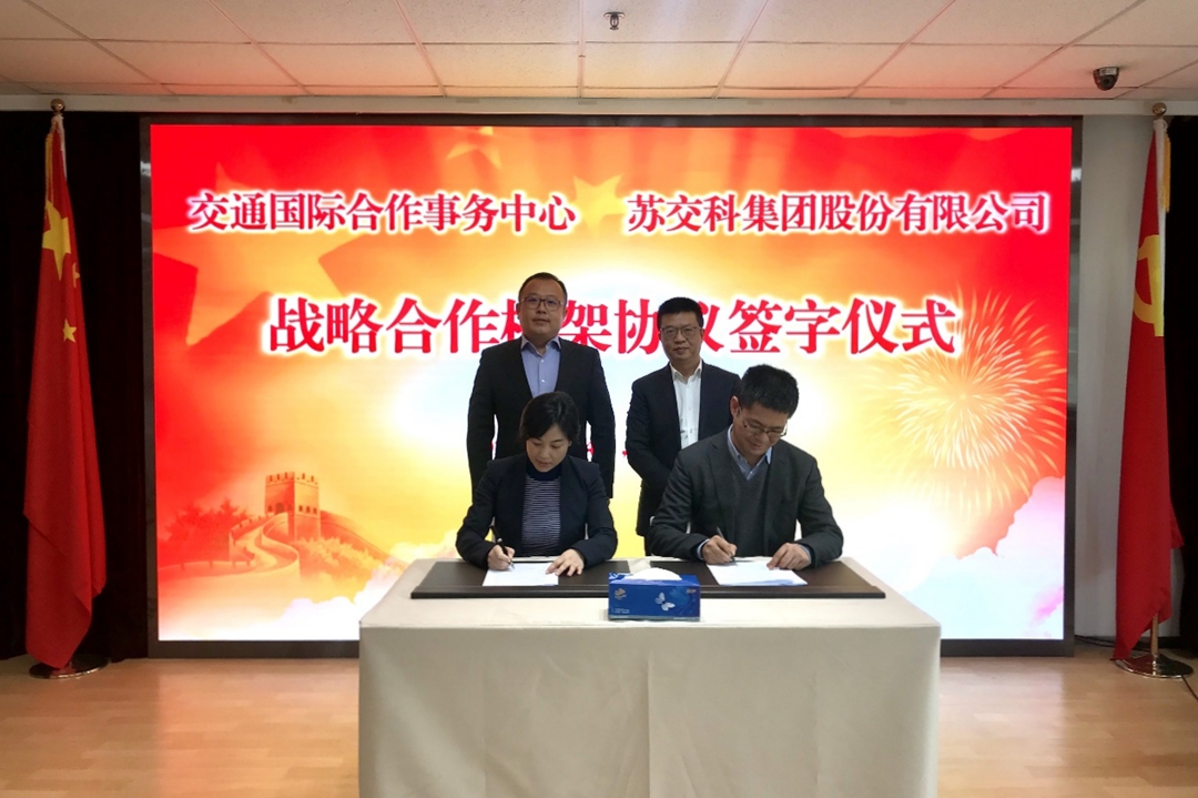 1722393973864502ofa0.jpg 388vip太阳集团官网集团股份有限公司与交通国际合作事务中心签署战略合作协议.jpg