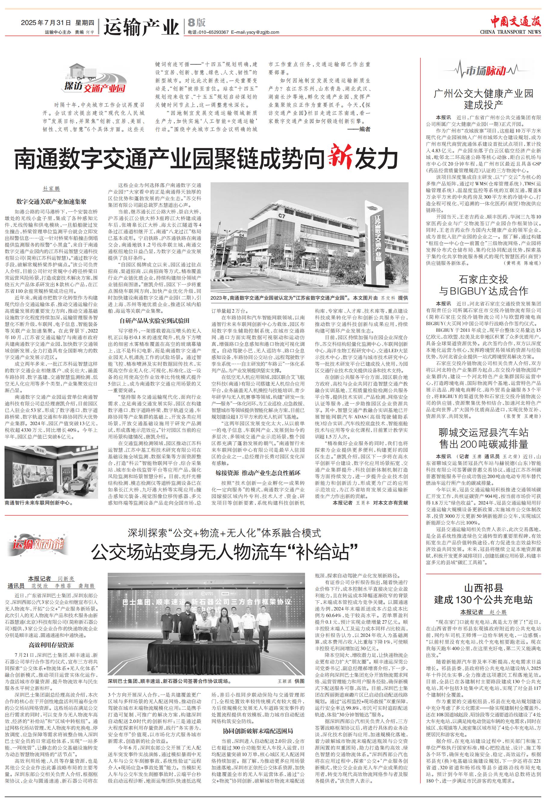 1754462983878906diNJ.jpg 【中国交通报】南通数字交通产业园聚链成势向新发力.jpg